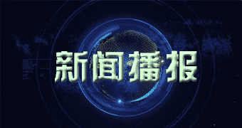 沁县商业讯息平台管网项目频发“邀请函” 近百亿投资竞逐赛已开启